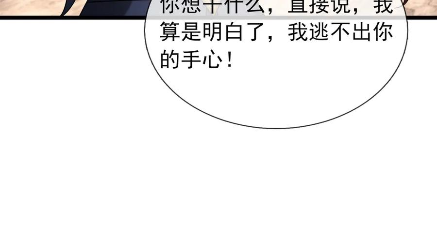 《沉睡万古：出世横推诸天》第94话 元初圣地,现！ 第114页