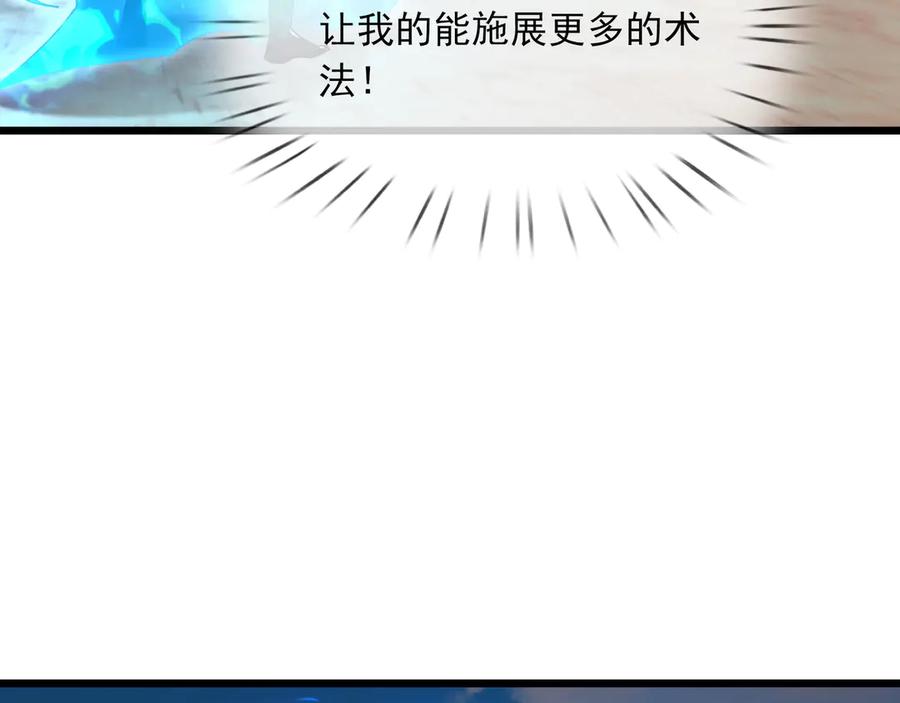 《沉睡万古：出世横推诸天》第94话 元初圣地,现！ 第83页