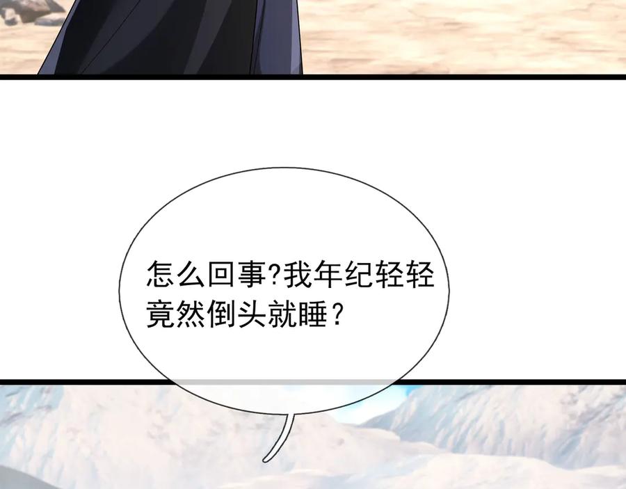 《沉睡万古：出世横推诸天》第94话 元初圣地,现！ 第107页