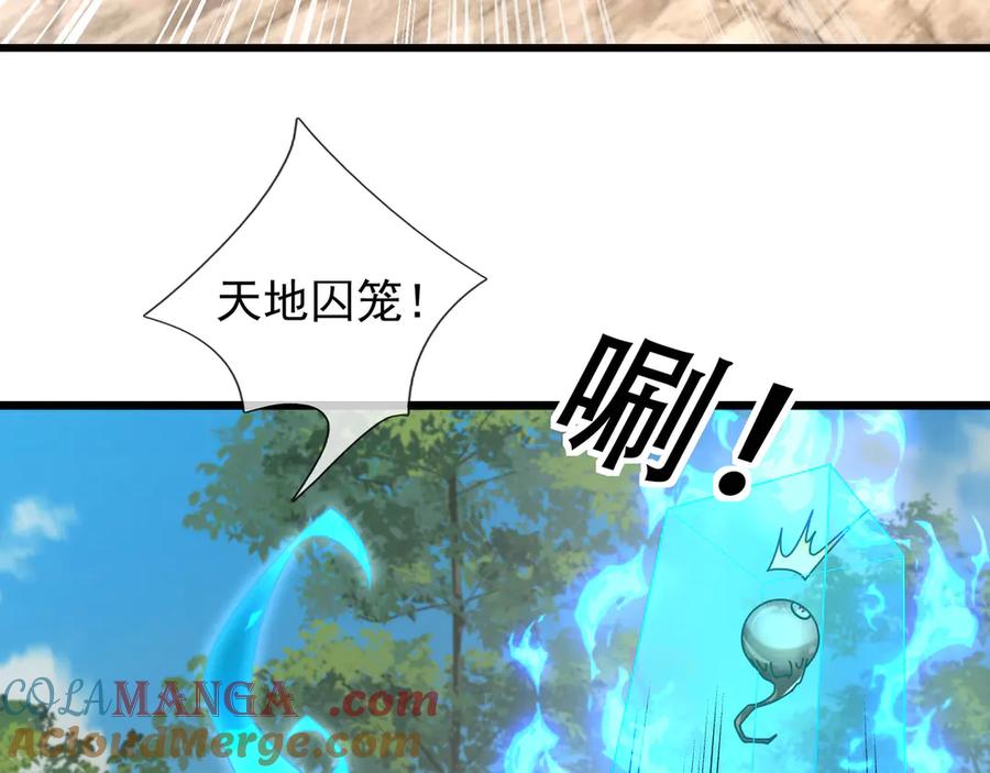 《沉睡万古：出世横推诸天》第94话 元初圣地,现！ 第81页