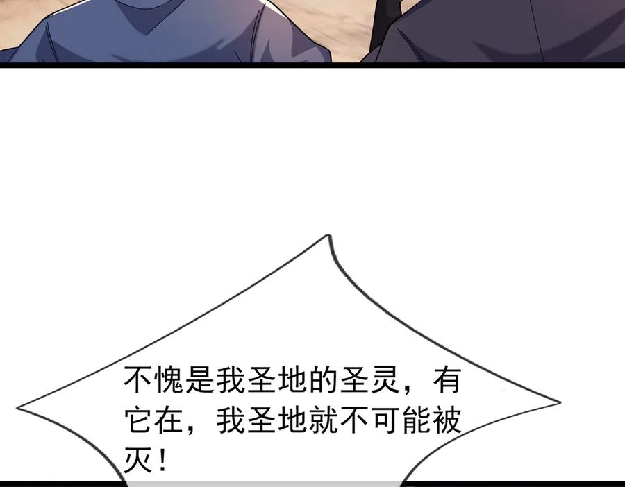《沉睡万古：出世横推诸天》第94话 元初圣地,现！ 第16页