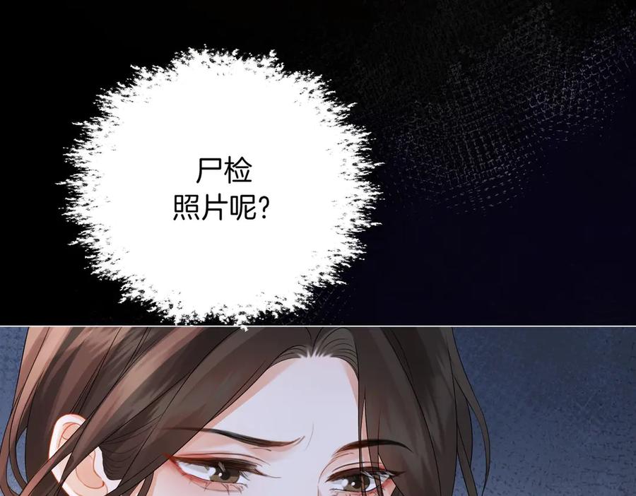 我亲爱的法医小姐 第86话 让你磕到了！ 第81页