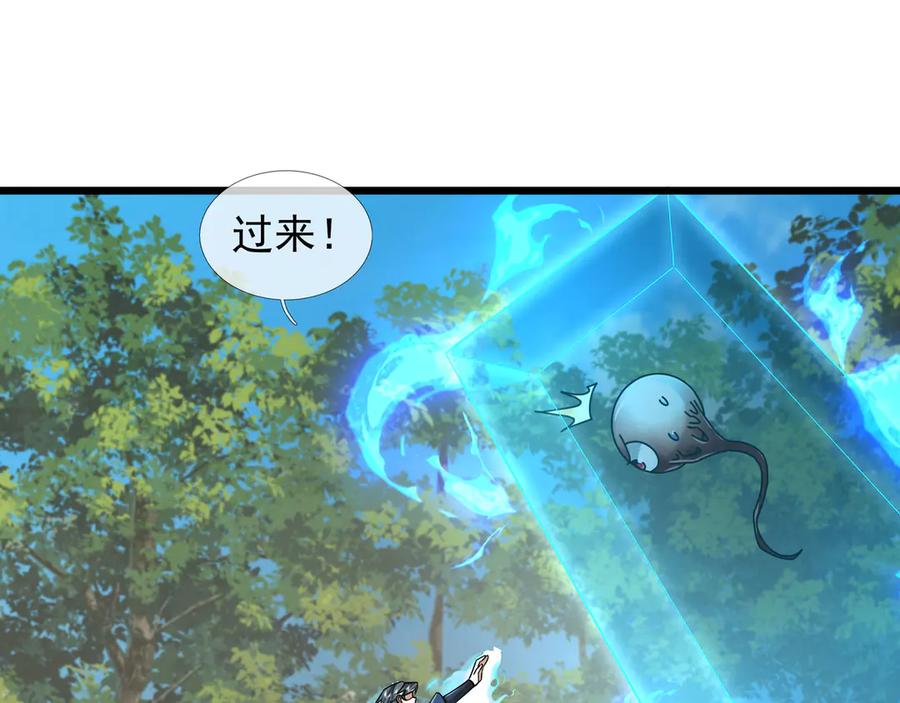 《沉睡万古：出世横推诸天》第94话 元初圣地,现！ 第86页