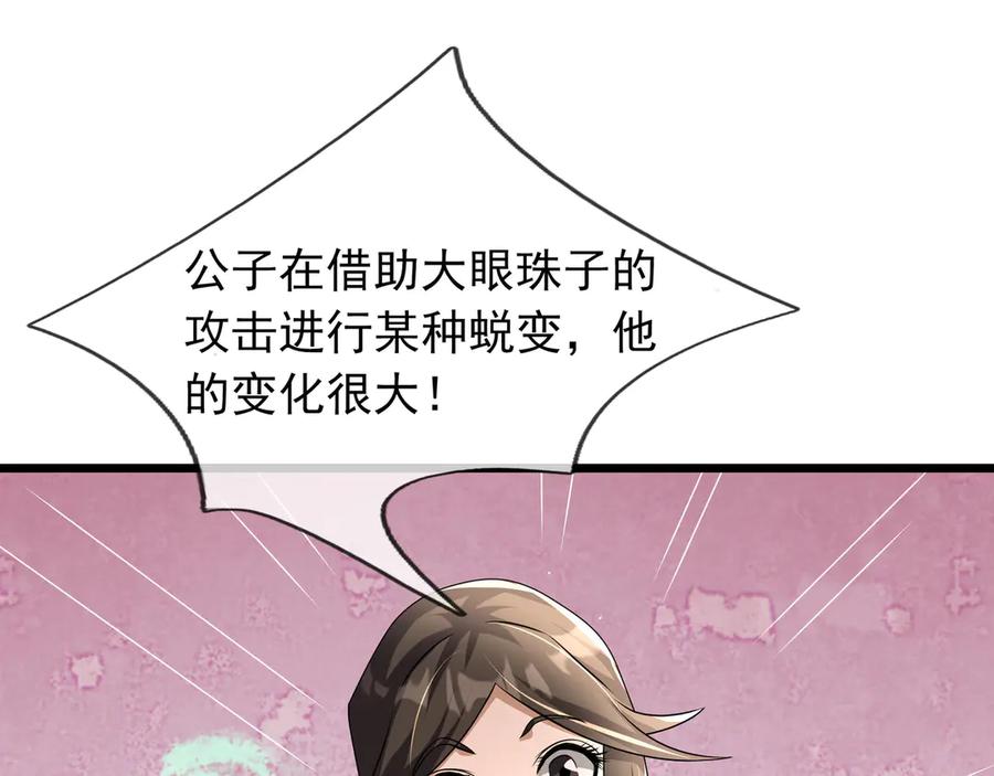 《沉睡万古：出世横推诸天》第94话 元初圣地,现！ 第64页