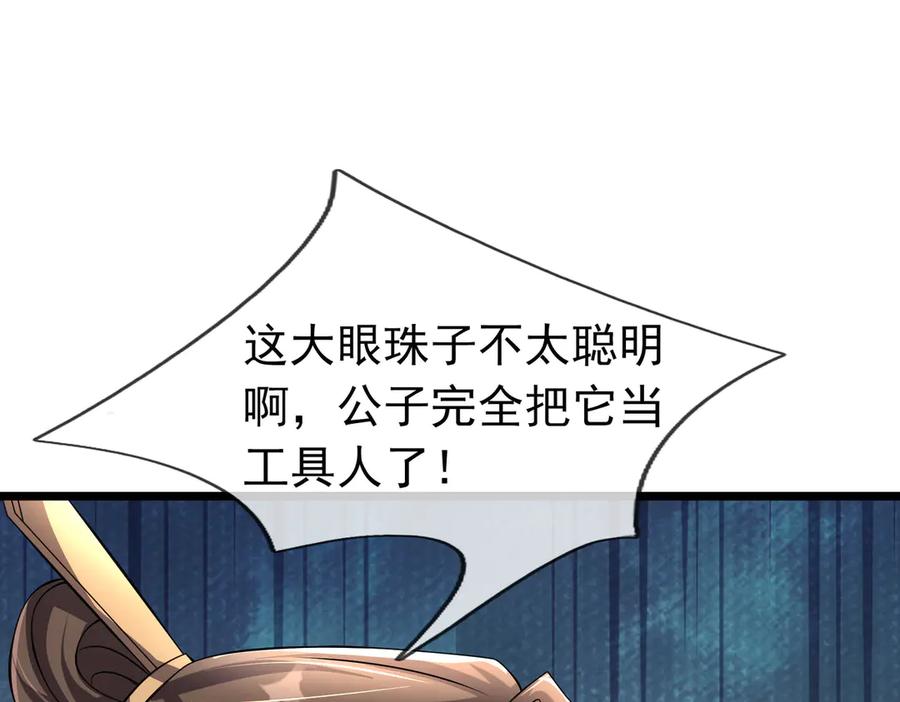 《沉睡万古：出世横推诸天》第94话 元初圣地,现！ 第67页
