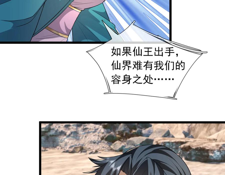 《沉睡万古：出世横推诸天》第94话 元初圣地,现！ 第120页