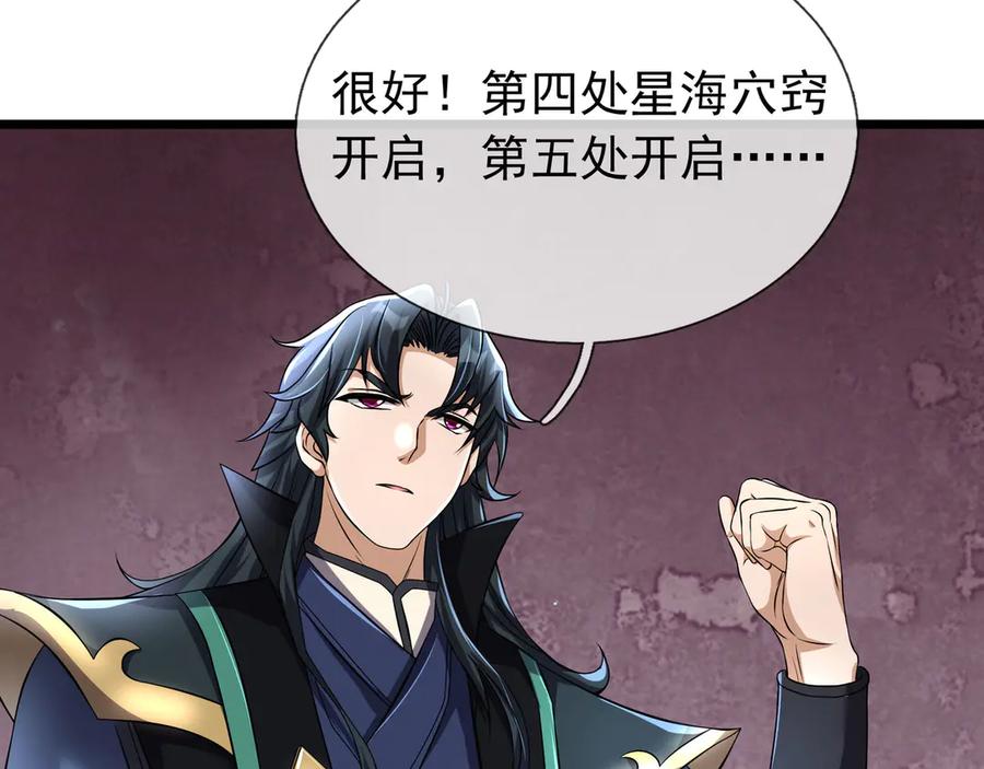 《沉睡万古：出世横推诸天》第94话 元初圣地,现！ 第50页