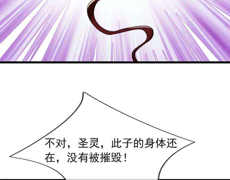 《沉睡万古：出世横推诸天》第94话 元初圣地,现！ 第32页