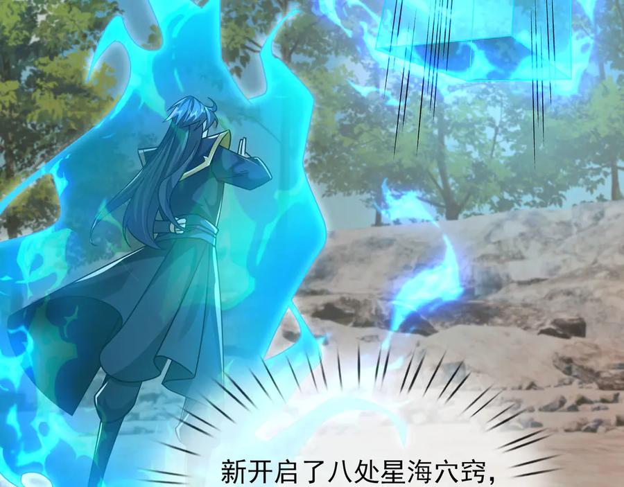 《沉睡万古：出世横推诸天》第94话 元初圣地,现！ 第82页