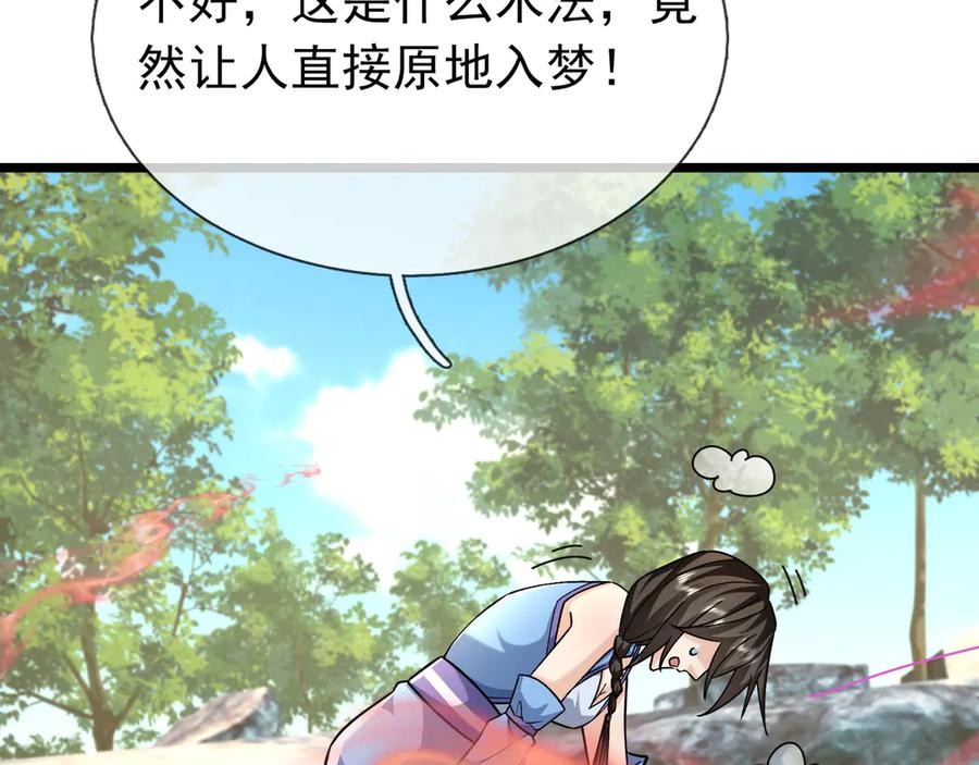 《沉睡万古：出世横推诸天》第94话 元初圣地,现！ 第96页