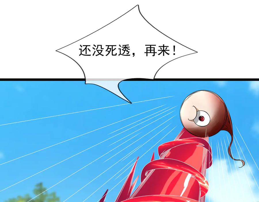 《沉睡万古：出世横推诸天》第94话 元初圣地,现！ 第38页