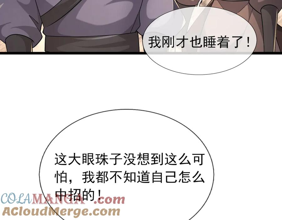 《沉睡万古：出世横推诸天》第94话 元初圣地,现！ 第109页