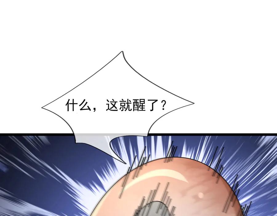 《沉睡万古：出世横推诸天》第94话 元初圣地,现！ 第103页