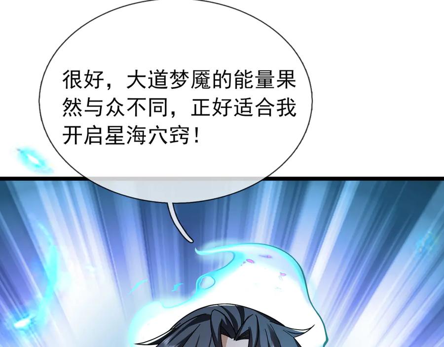 《沉睡万古：出世横推诸天》第94话 元初圣地,现！ 第35页