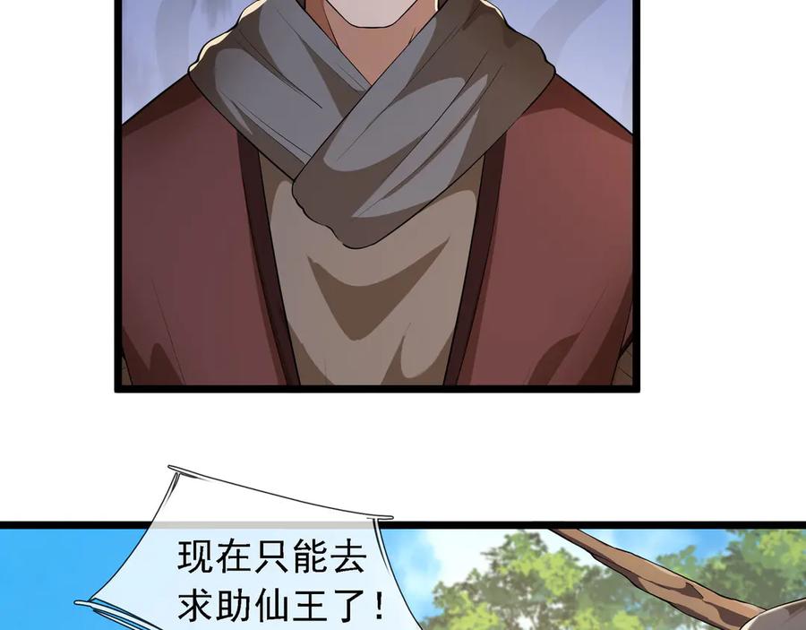 《沉睡万古：出世横推诸天》第94话 元初圣地,现！ 第116页