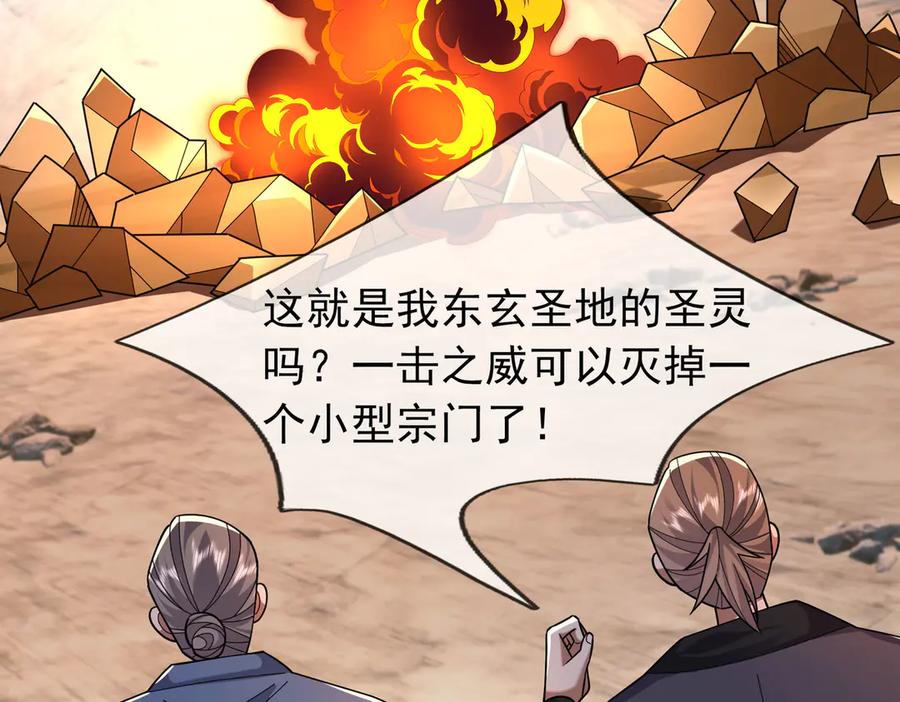 《沉睡万古：出世横推诸天》第94话 元初圣地,现！ 第15页