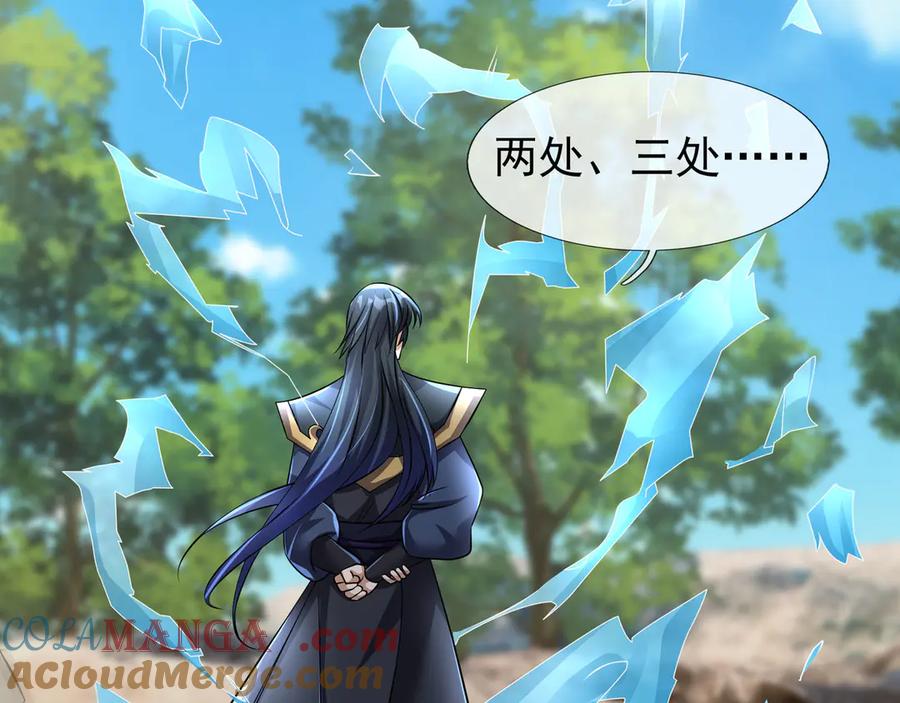 《沉睡万古：出世横推诸天》第94话 元初圣地,现！ 第41页