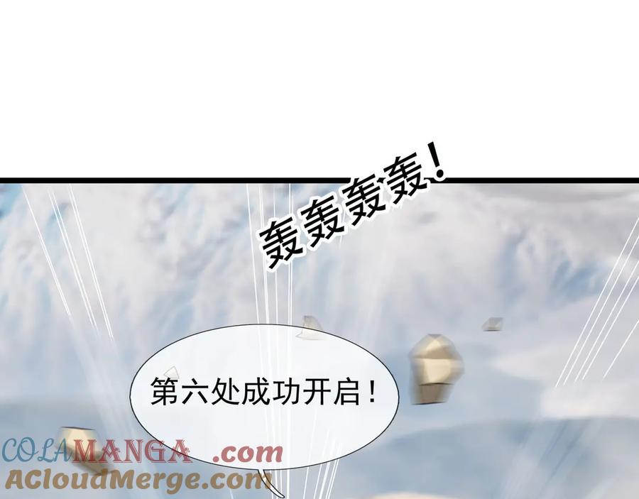 《沉睡万古：出世横推诸天》第94话 元初圣地,现！ 第57页