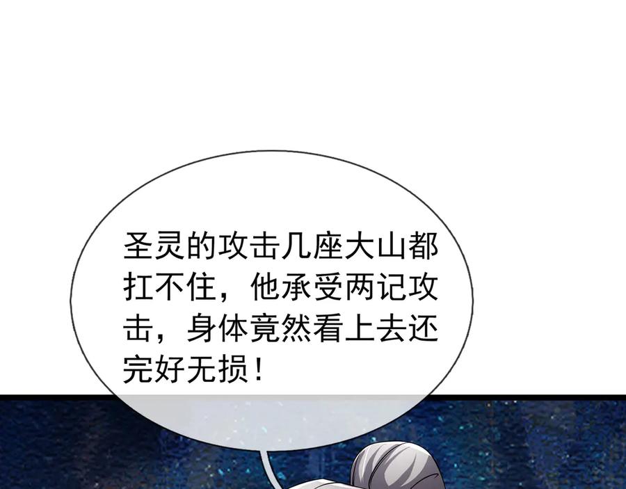 《沉睡万古：出世横推诸天》第94话 元初圣地,现！ 第43页