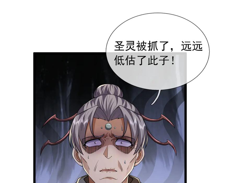 《沉睡万古：出世横推诸天》第94话 元初圣地,现！ 第115页