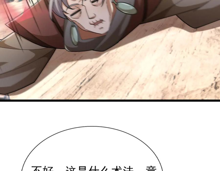 《沉睡万古：出世横推诸天》第94话 元初圣地,现！ 第95页