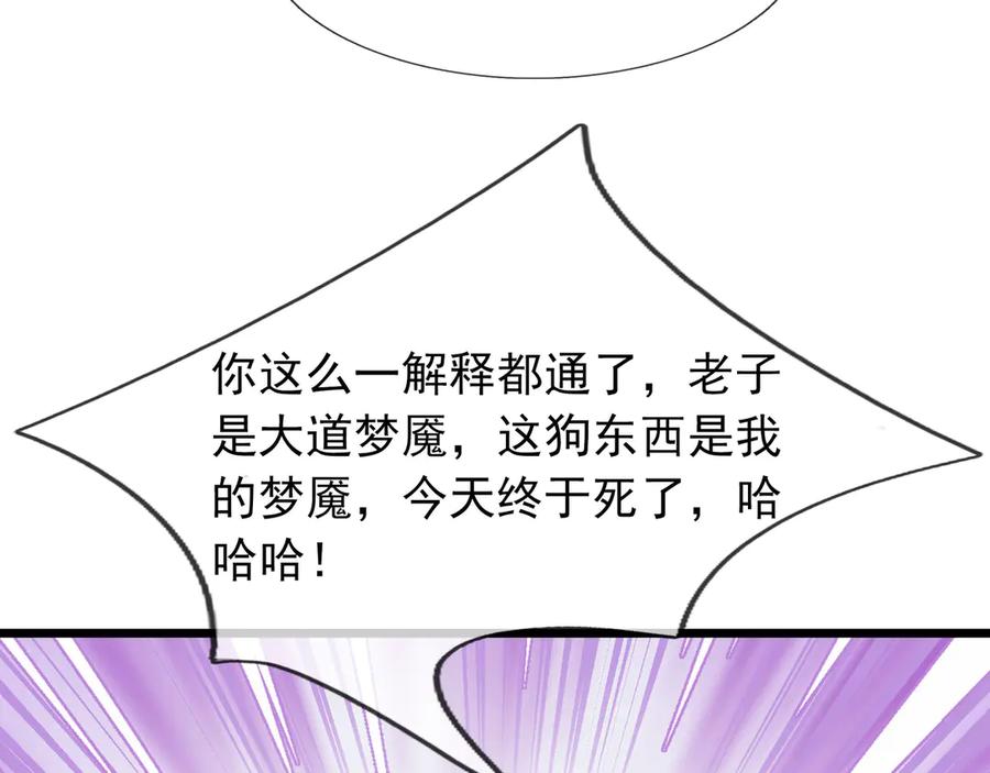 《沉睡万古：出世横推诸天》第94话 元初圣地,现！ 第30页