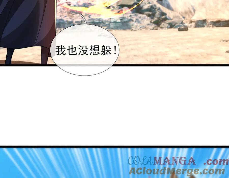 《沉睡万古：出世横推诸天》第94话 元初圣地,现！ 第25页
