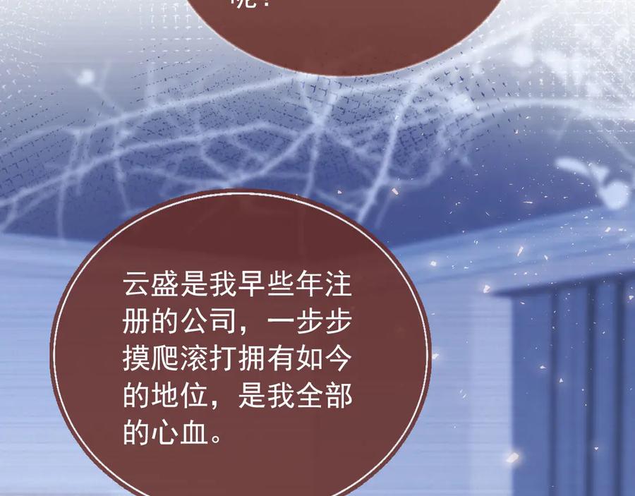 白月光他爱上替身了？！ 第91话 我喜欢的其实是你 第33页