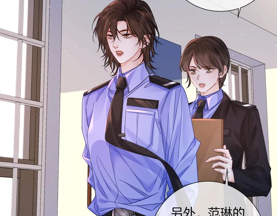 我亲爱的法医小姐 第90话 上药 第78页