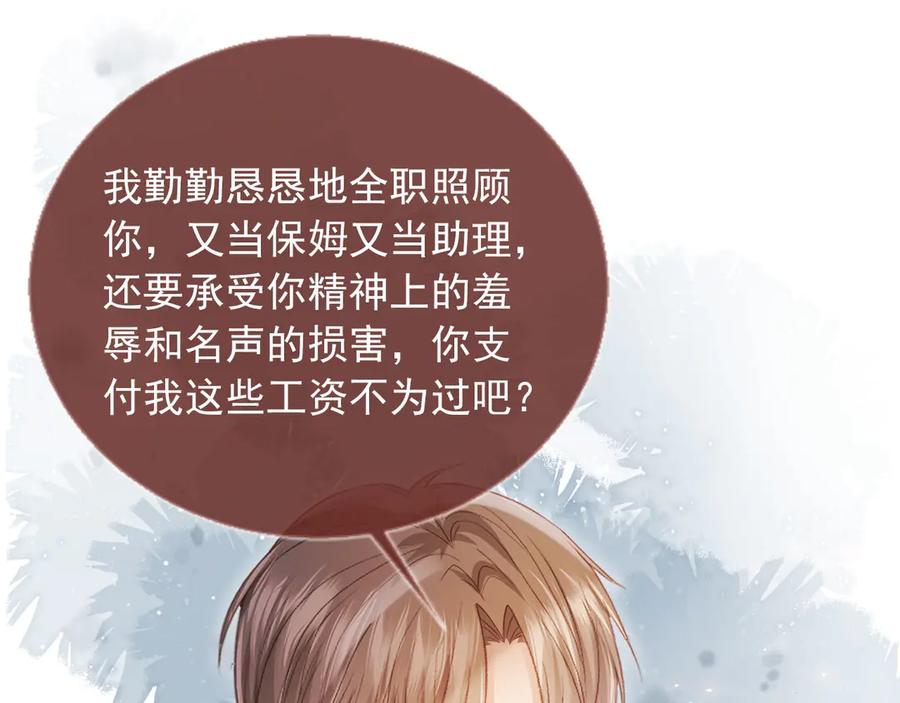 白月光他爱上替身了？！ 第91话 我喜欢的其实是你 第60页