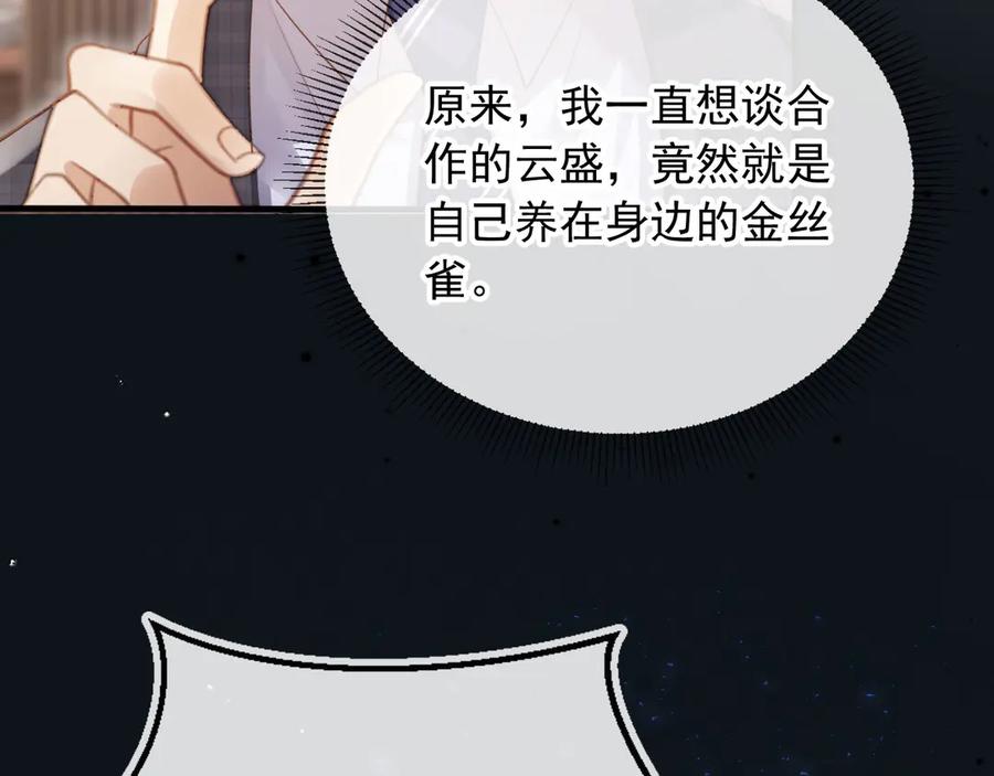 白月光他爱上替身了？！ 第91话 我喜欢的其实是你 第65页