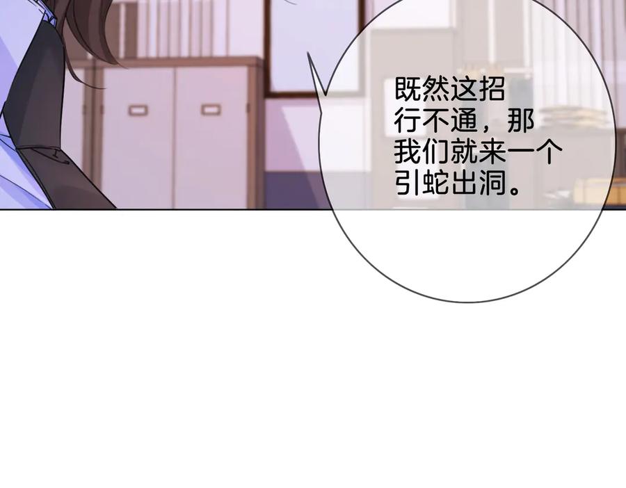 我亲爱的法医小姐 第90话 上药 第89页