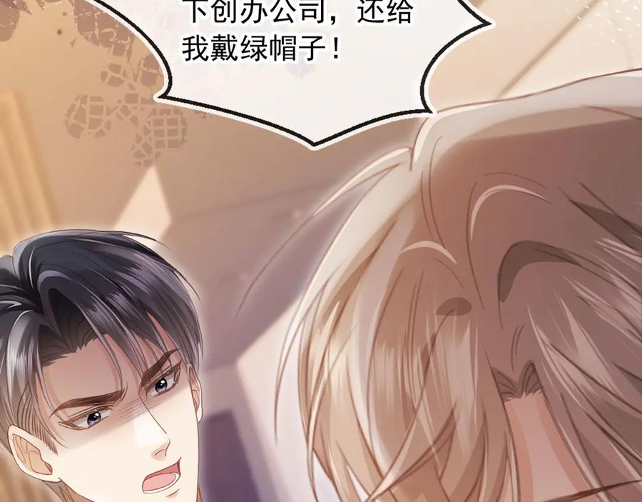 白月光他爱上替身了？！ 第91话 我喜欢的其实是你 第48页