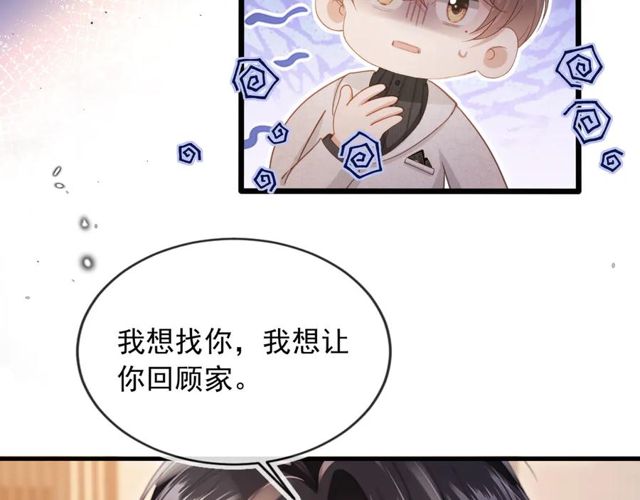 白月光他爱上替身了？！ 第91话 我喜欢的其实是你 第74页