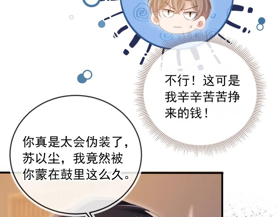 白月光他爱上替身了？！ 第91话 我喜欢的其实是你 第63页