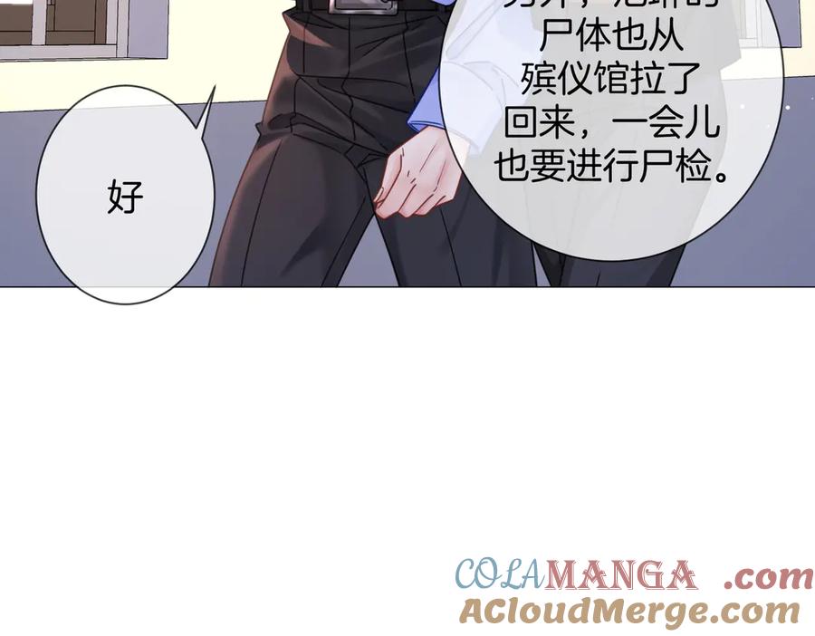 我亲爱的法医小姐 第90话 上药 第79页