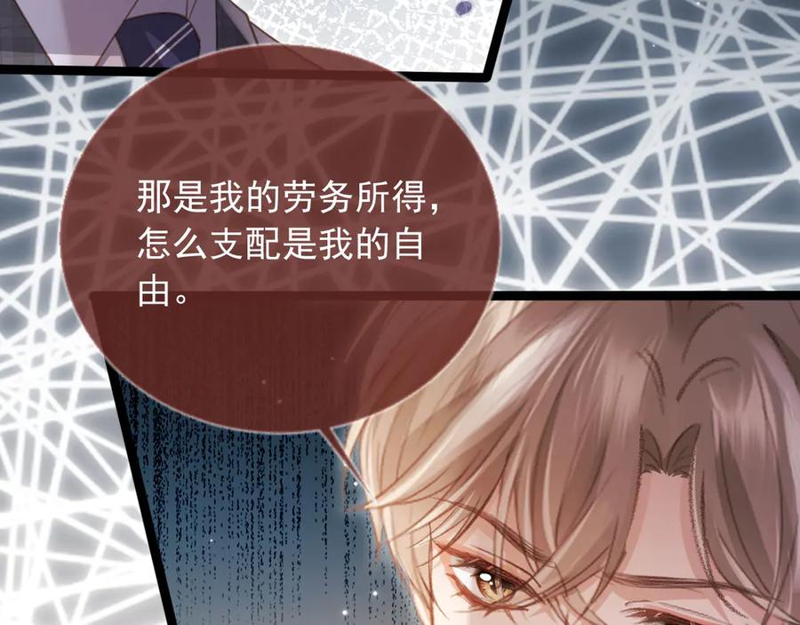 白月光他爱上替身了？！ 第91话 我喜欢的其实是你 第57页