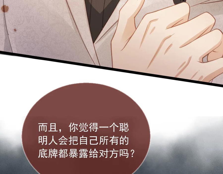 白月光他爱上替身了？！ 第91话 我喜欢的其实是你 第45页