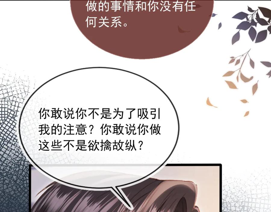 白月光他爱上替身了？！ 第91话 我喜欢的其实是你 第71页