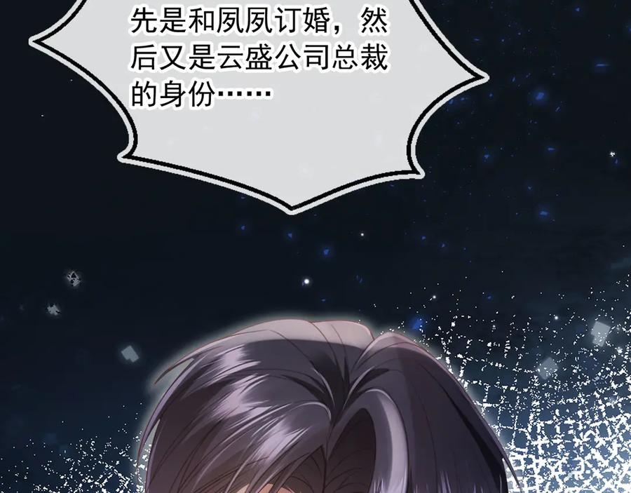 白月光他爱上替身了？！ 第91话 我喜欢的其实是你 第66页