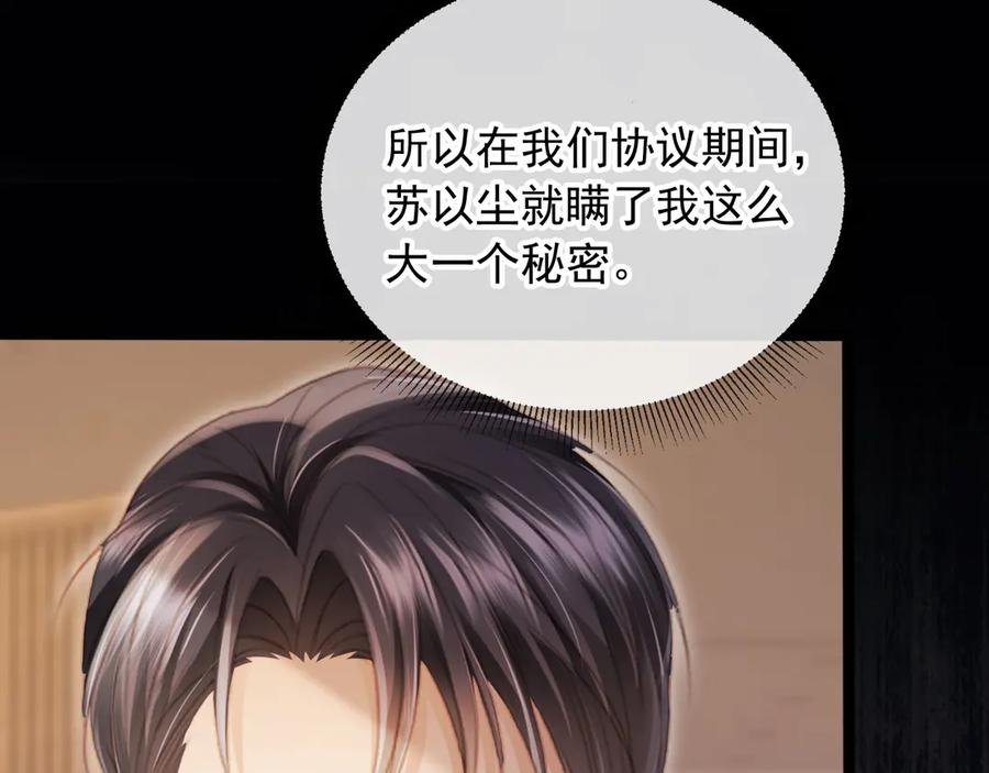 白月光他爱上替身了？！ 第91话 我喜欢的其实是你 第38页