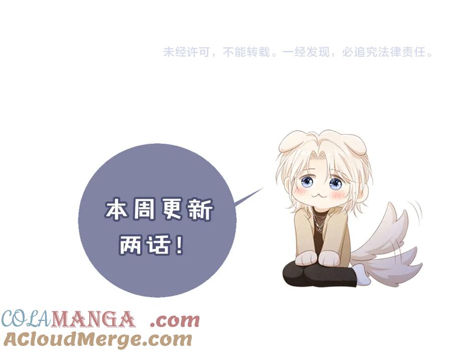 白月光他爱上替身了？！ 第91话 我喜欢的其实是你 第82页