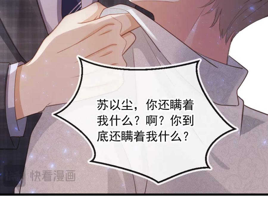 白月光他爱上替身了？！ 第91话 我喜欢的其实是你 第68页