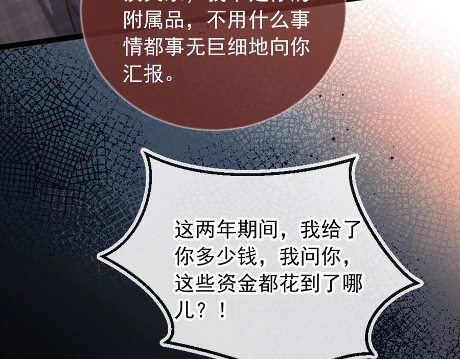 白月光他爱上替身了？！ 第91话 我喜欢的其实是你 第50页