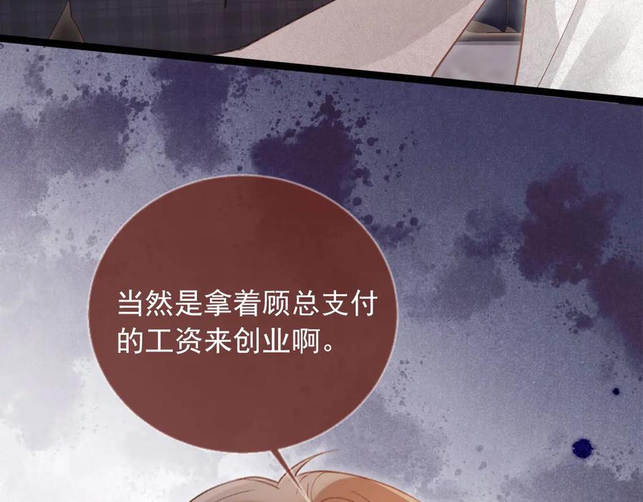 白月光他爱上替身了？！ 第91话 我喜欢的其实是你 第53页