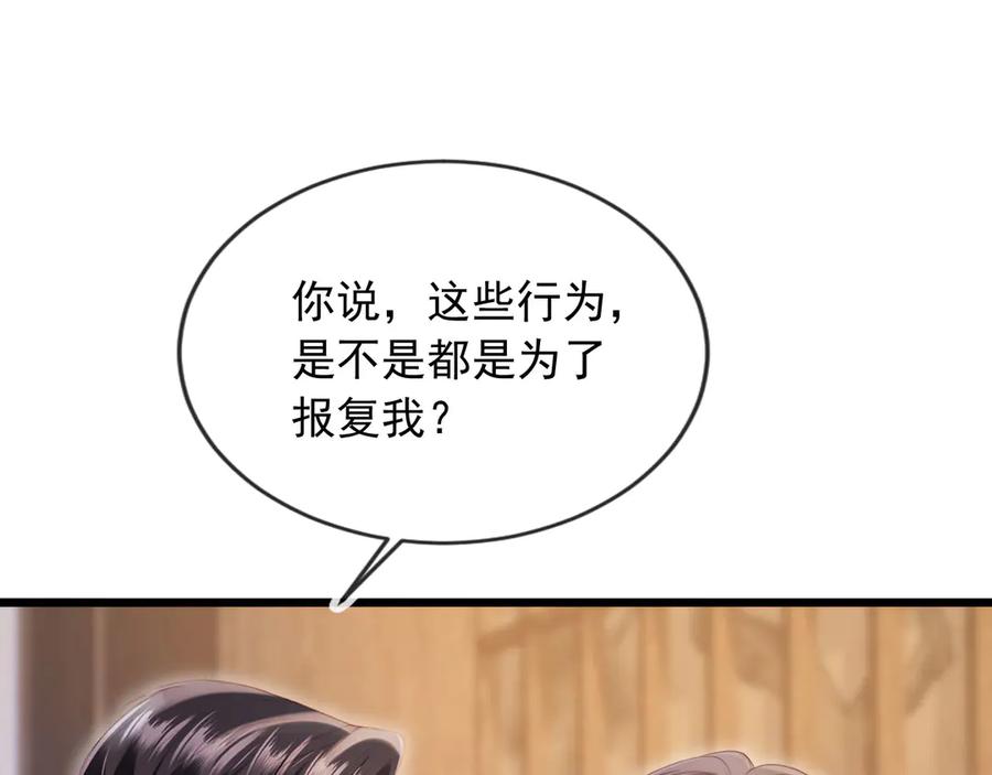 白月光他爱上替身了？！ 第91话 我喜欢的其实是你 第69页