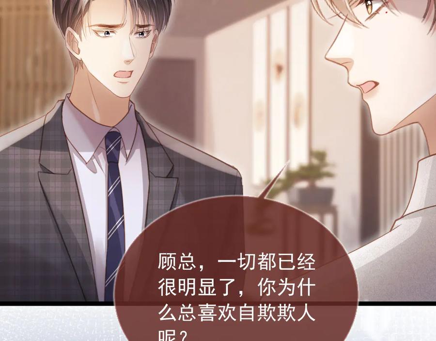 白月光他爱上替身了？！ 第91话 我喜欢的其实是你 第32页