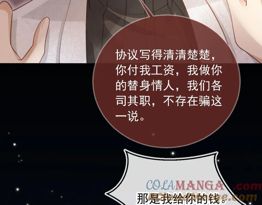 白月光他爱上替身了？！ 第91话 我喜欢的其实是你 第55页