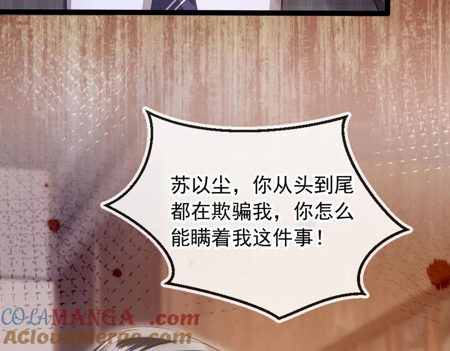 白月光他爱上替身了？！ 第91话 我喜欢的其实是你 第40页