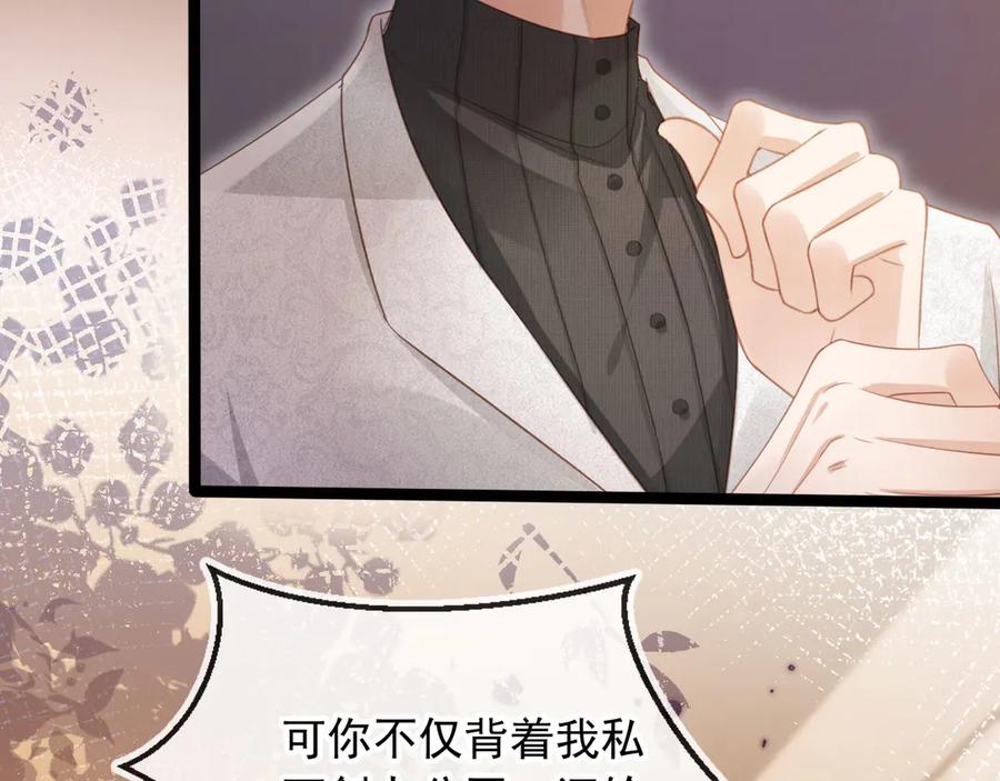 白月光他爱上替身了？！ 第91话 我喜欢的其实是你 第47页